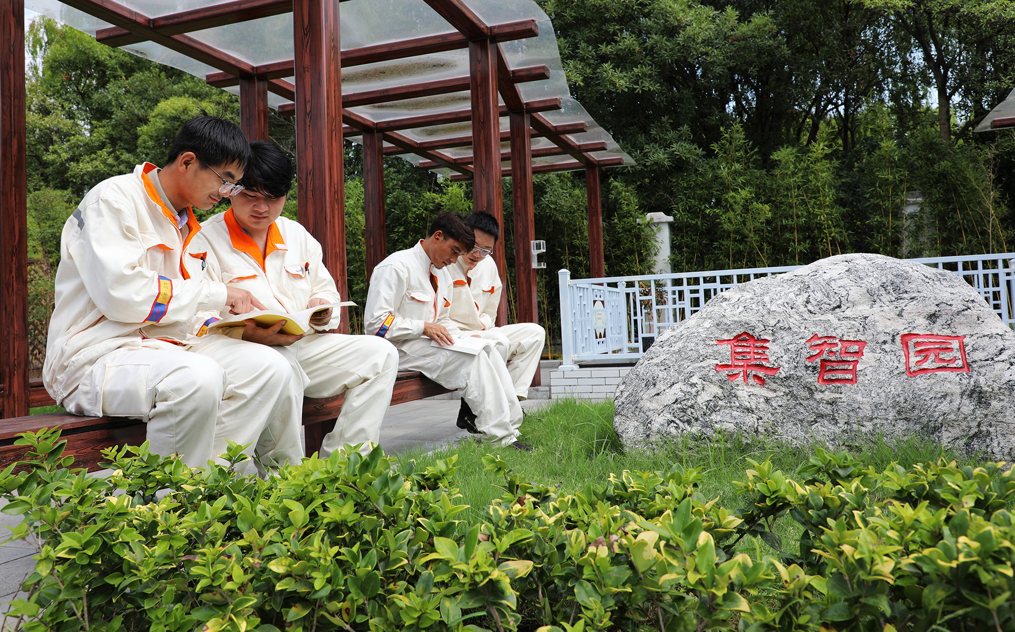 13《今天休息，充電集智》2024年5月25日攝于太倉中集集智園，作者宋秉鈞，聯(lián)系電話18962410376